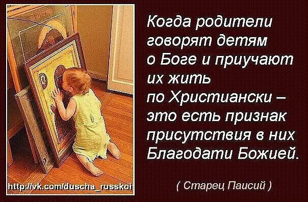 Когда родители. Высказывания святых о детях. Святые о воспитании детей. Высказывания святых отцов о воспитании детей. Святые отцы о детях и родителях.