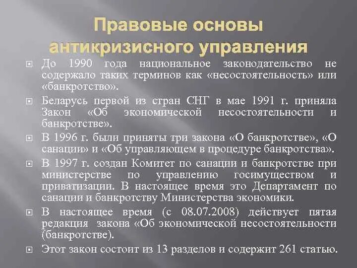 Национальное законодательство россии. Национальное законодательство. Что включает в себя национальное законодательство?. Закон об банкротстве Беларусь.