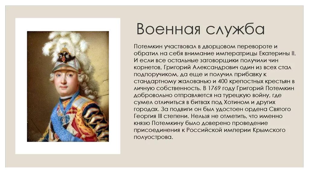 Сообщение о потемкине кратко. Сообщение о потемкине кратко