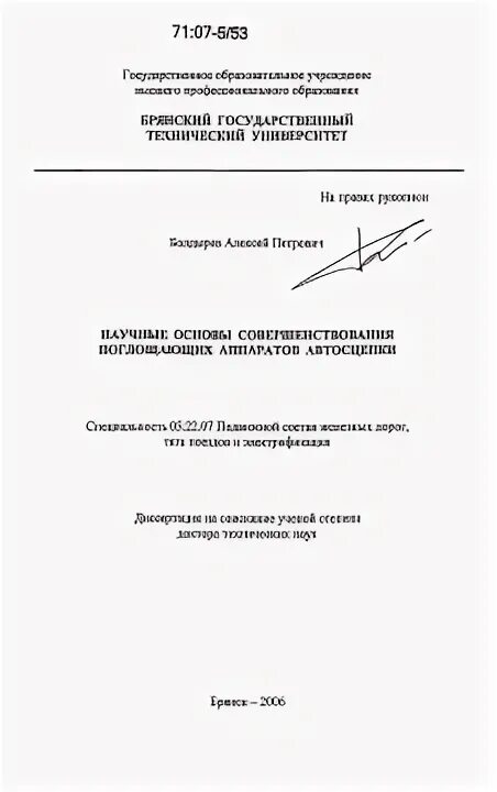 Автореф дисс. Автореф дисс