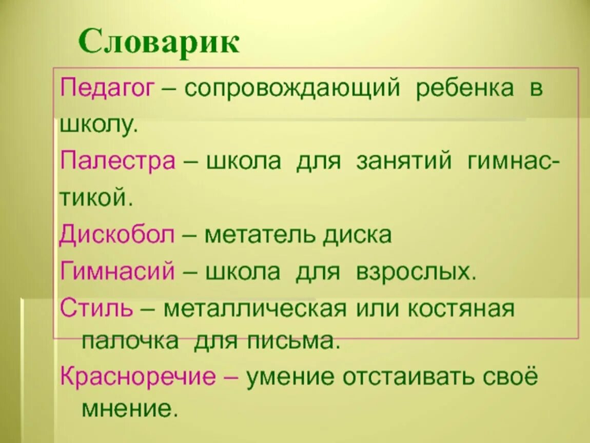 Объясните значение слова палестра. Стиль в афинских школах. В афинских школах и гимнасиях презентация. Урок в Афинской школе. Учитель в Афинской школе.