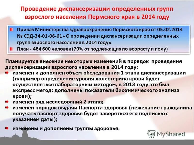 Что получает человек по итогам диспансеризации. Правила проведения диспансеризации. Этапы проведения диспансеризации взрослого населения.