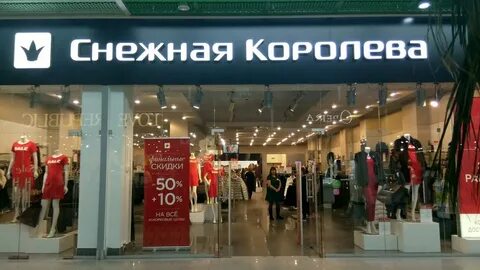 Магазин шуб снежная королева москва