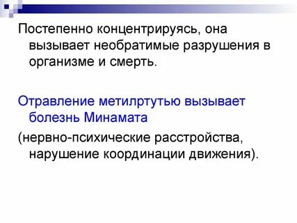 Необратимого разрушения