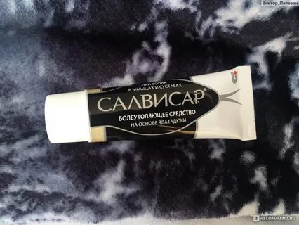 Салвисар мазь инструкция