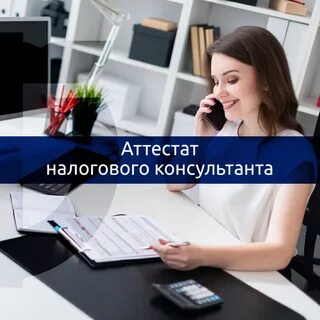 Сайт налогового консультанта