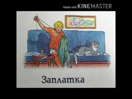 Заплатка аудиосказка