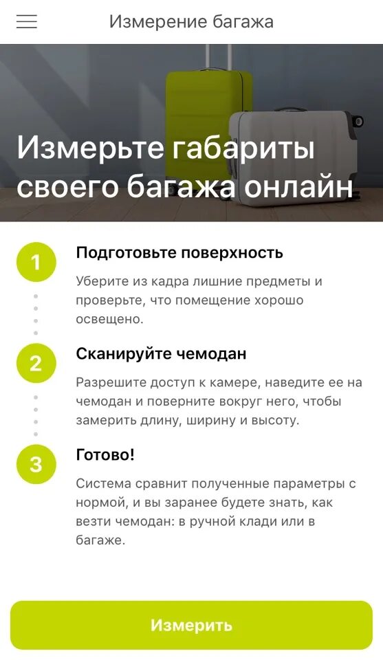 S7 сколько ручной клади можно. S7 Airlines измерение багажа приложение. Измерение ручной клади s7. Измерить ручную кладь s7. Размер ручной клади s7.