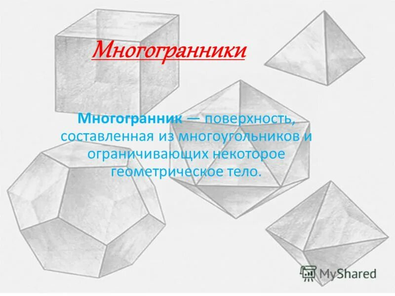 Тест по теме многогранники 10