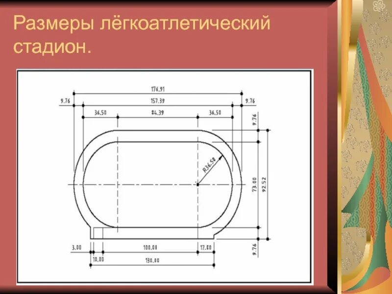 Круг школьного стадиона