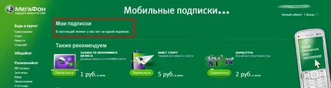 Номер телефона мегафон отключить подписки