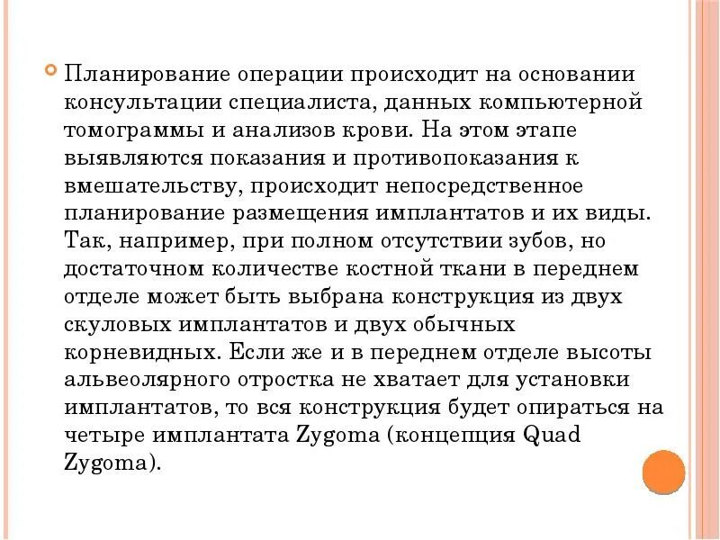 Планирование операции. Планирование операции имплантации. Консультация по планированию операции. Непосредственное планирование.