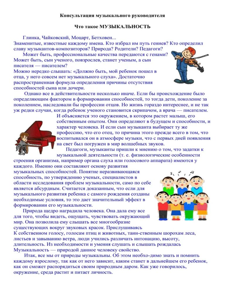 Программа по музыкальному воспитанию детей ладушки каплунова. План работы музыкального руководителя. Презентация музыкального руководителя в доу. Программа развития музыкального руководителя. Консультации музыкального руководителя.