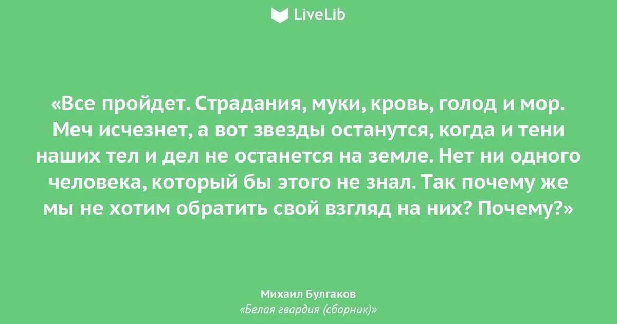 Гвардия цитаты. Цитаты из белой гвардии булгакова. цитаты из книги булгакова белая гвардия. булгаков белая гвардия цитаты. цитаты белая гвардия булгакова.