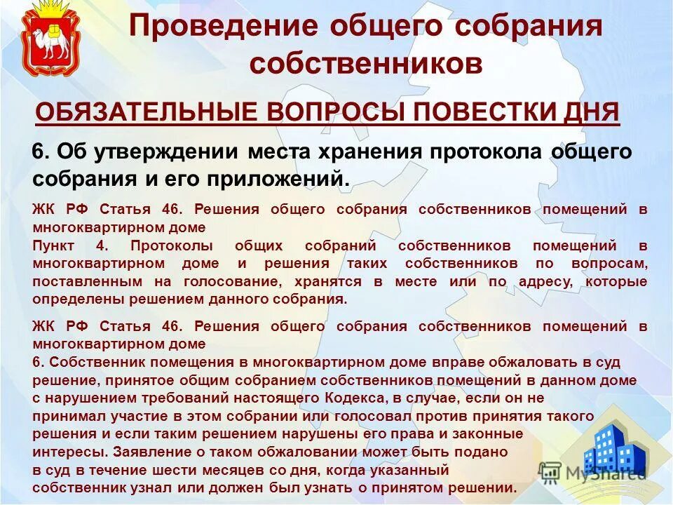 Решение собственников обязательно для всех. Решение собственников обязательно для всех
