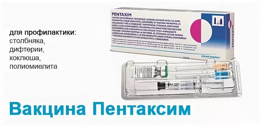 Сколько держится температура после пентаксима. Сколько держится температура после пентаксима