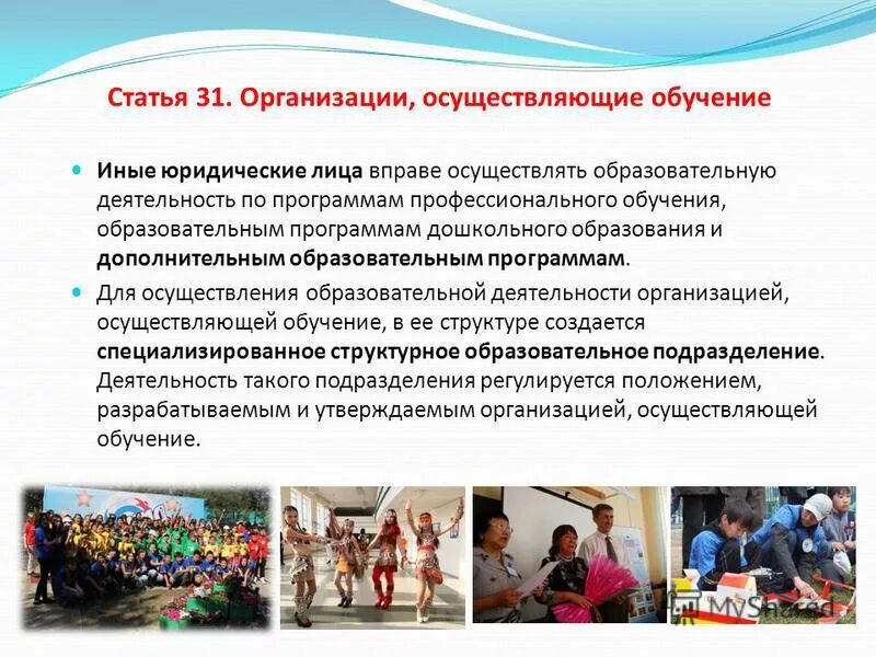 Организация осуществляющая обучение определение. Организации осуществляющие образовательную. Организация осуществляющая обучение определение. Организации осуществляющие образовательную деятельность это. Организация осуществляющая обучение определение.