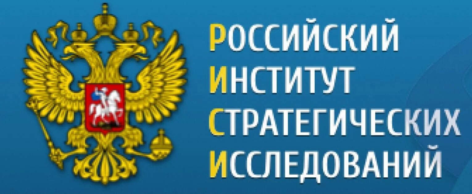 Федеральный сайт министерства здравоохранения. Министерство здравоохранения Российской Федерации. Министерство здравоохранения Российской Федерации лого. Институт стратегических исследований. Российский институт стратегических исследований эмблема.