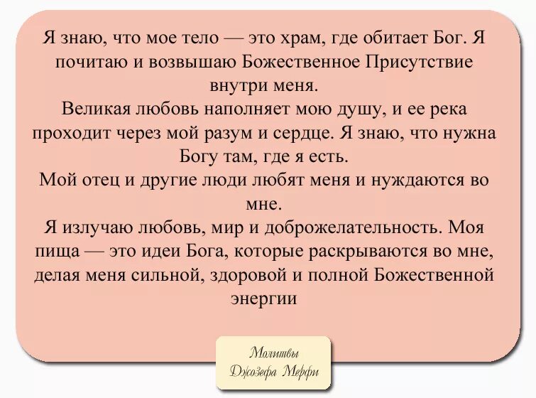 Молитва исполнение желания джозефа. Научные молитвы джозефа мэрфи для исполнения желаний. молитва научная джозефа мэрфи. молитва джозефа мэрфи на любовь.