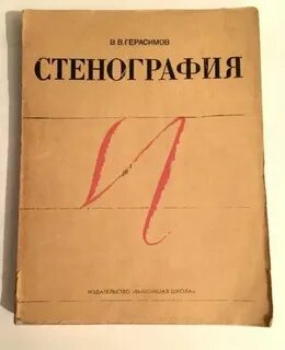 Стенография сердца