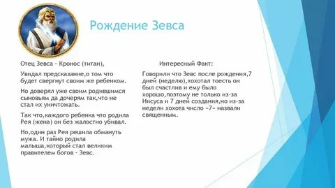 Миф о рождении
