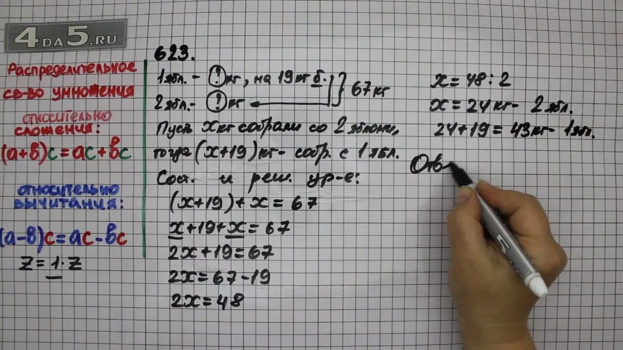 Математика 5 класс 1 часть номер 623. Математика 5 класс Виленкин №623. Математика пятый класс Виленкин номер 623. Упражнения 623 по математике 5 класс Виленкин.