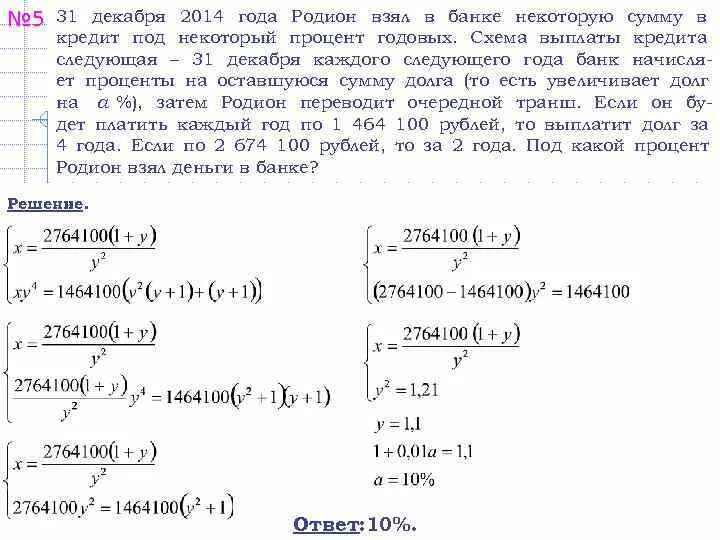 На некоторую сумму денег можно. Клиент положил в банк некоторую сумму под определённый процент.. 31 Декабря 2014 года бизнесмен взял в банке кредит на 3 года под 10 годовых. Саша положил некоторую сумму в банк на 4 года под 10 процентов годовых.