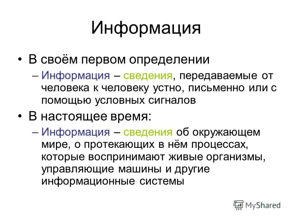 Передача информации люди. В передаче информации участвуют две стороны:. Как называется человек который передает информацию. Как называется человек передающий информацию. Человека передающего информацию называют.