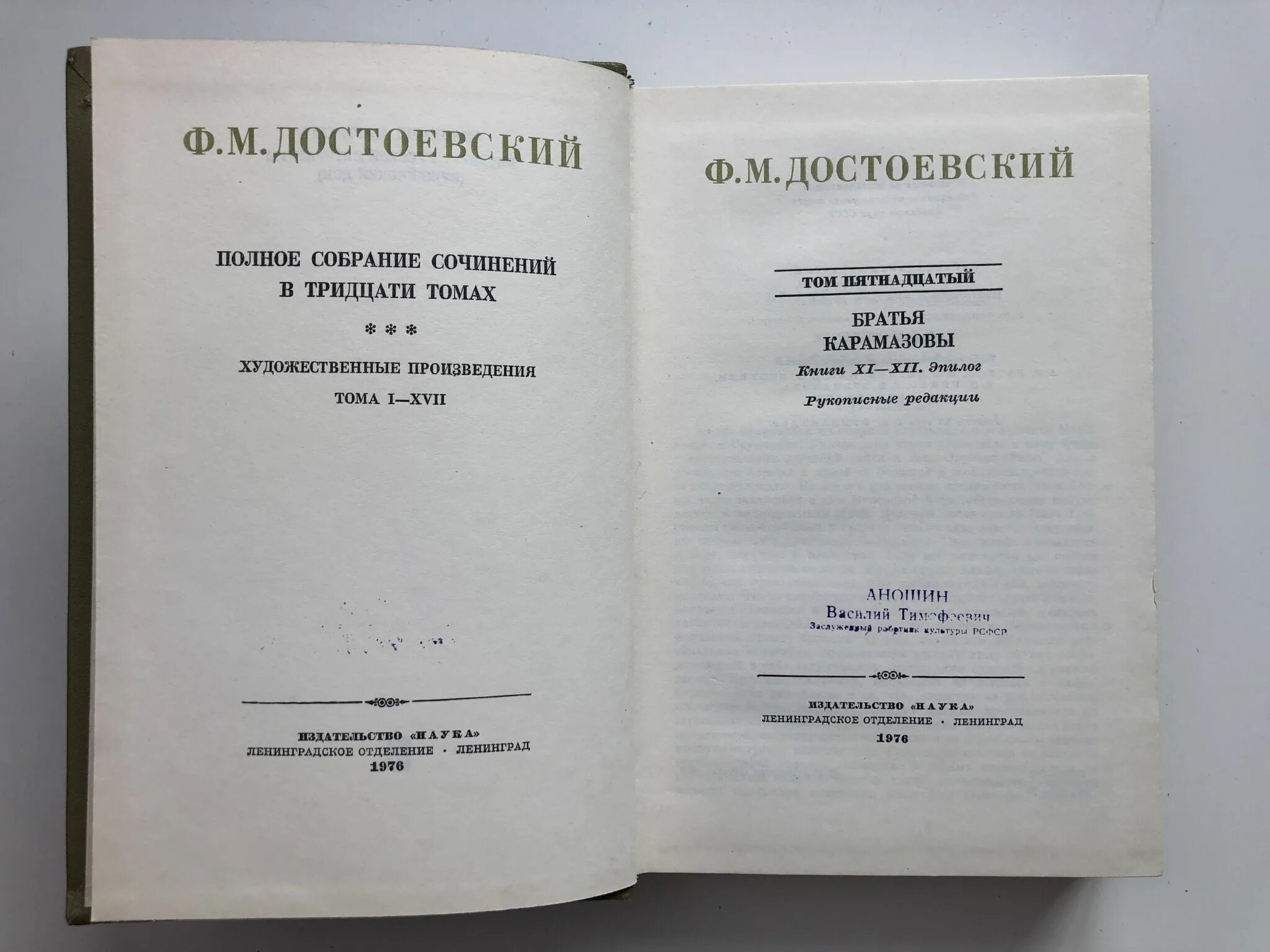 Братья карамазовы книга содержание. Достоевский в 15 томах. Братья Карамазовы книга. Достоевский братья Карамазовы книга.