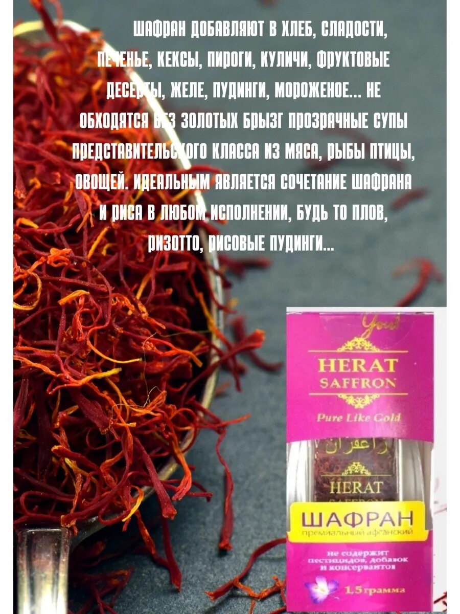 Шафран приправа польза. Шафрановый чай. чай с шафраном. чай из шафрана. шафран приправа.