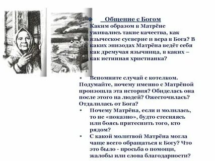 Считаете ли вы главную героиню праведницей почему