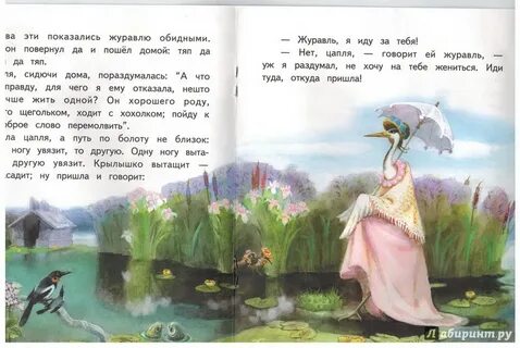 Мальчик и цапля