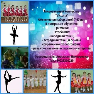 Как назвать номер танца