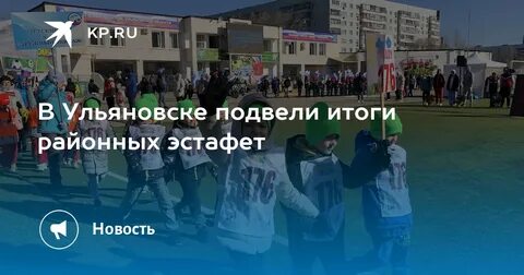 Маршрут эстафеты в ульяновске 2024
