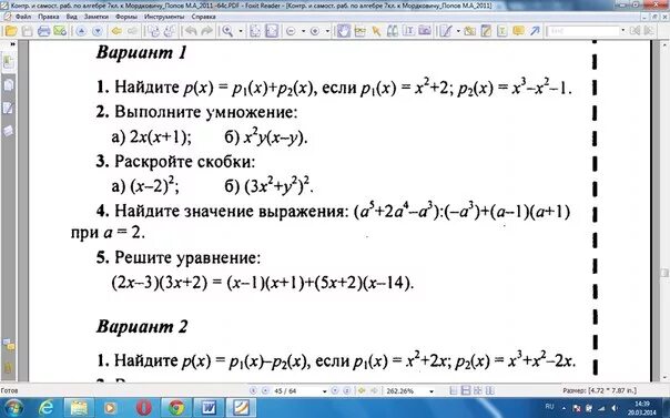 Вариант 3 1 Найдите p1(x)+p2(x),если. P X p1 x p2 x. P X =p1 x+p2x если p1x=x2+2 p2x=x3-x2-1. Найдите p(x) =p 1 (x) - p 2 (x).