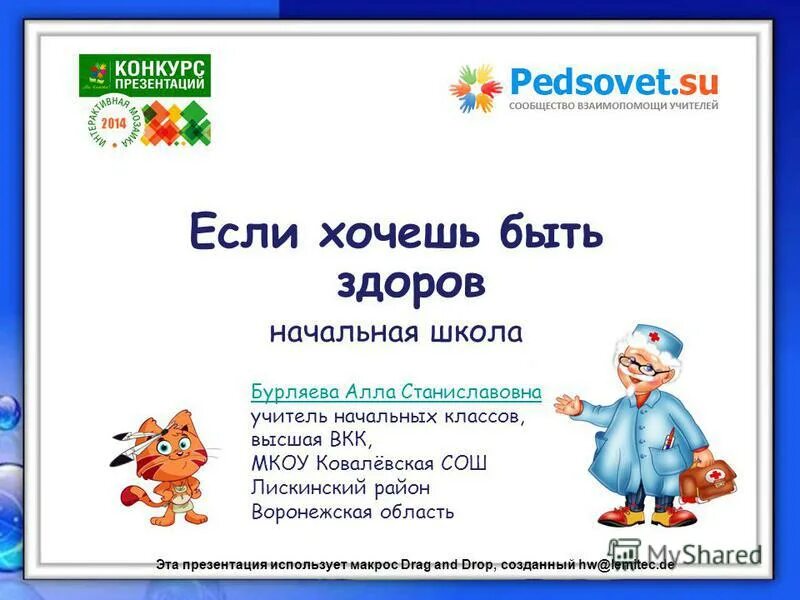 Презентация если хочешь быть здоров 2 класс. Если хочешь быть здоров 2 класс. если хочешь быть здоровым!. если хочешь быть здоров 2 класс окружающий мир. если хочешь быть здоров 2 класс презентация.