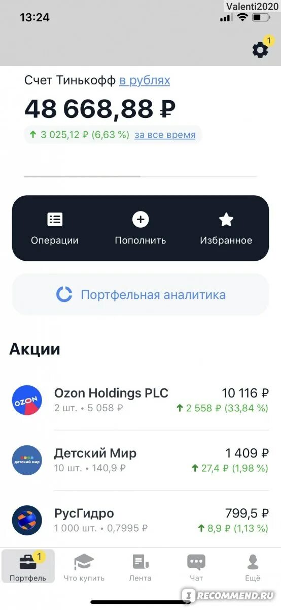 Тинькофф инвестиции. Тинькофф инвестиции фото. Счет тинькофф. Скрин с тинькофф инвестиций.