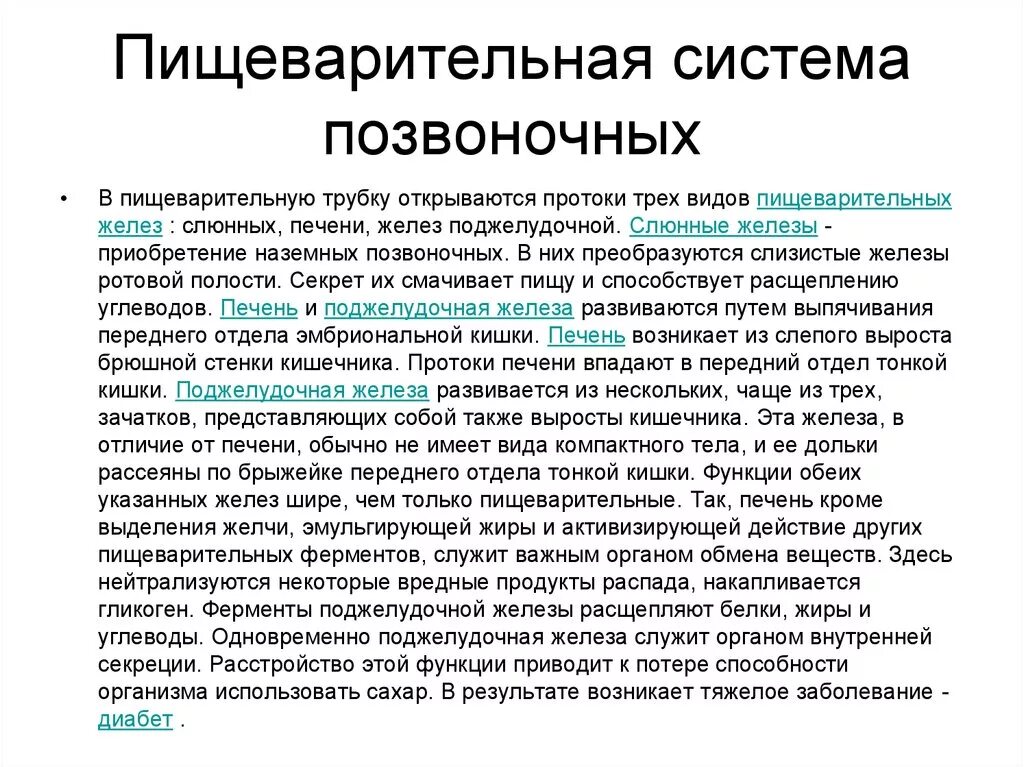 Пищеварительная система позвоночных. Эволюция пищеварения у позвоночных животных. Пищеварение у позвоночных кратко. Филогенез органов пищеварения. Происхождение пищеварительной системы