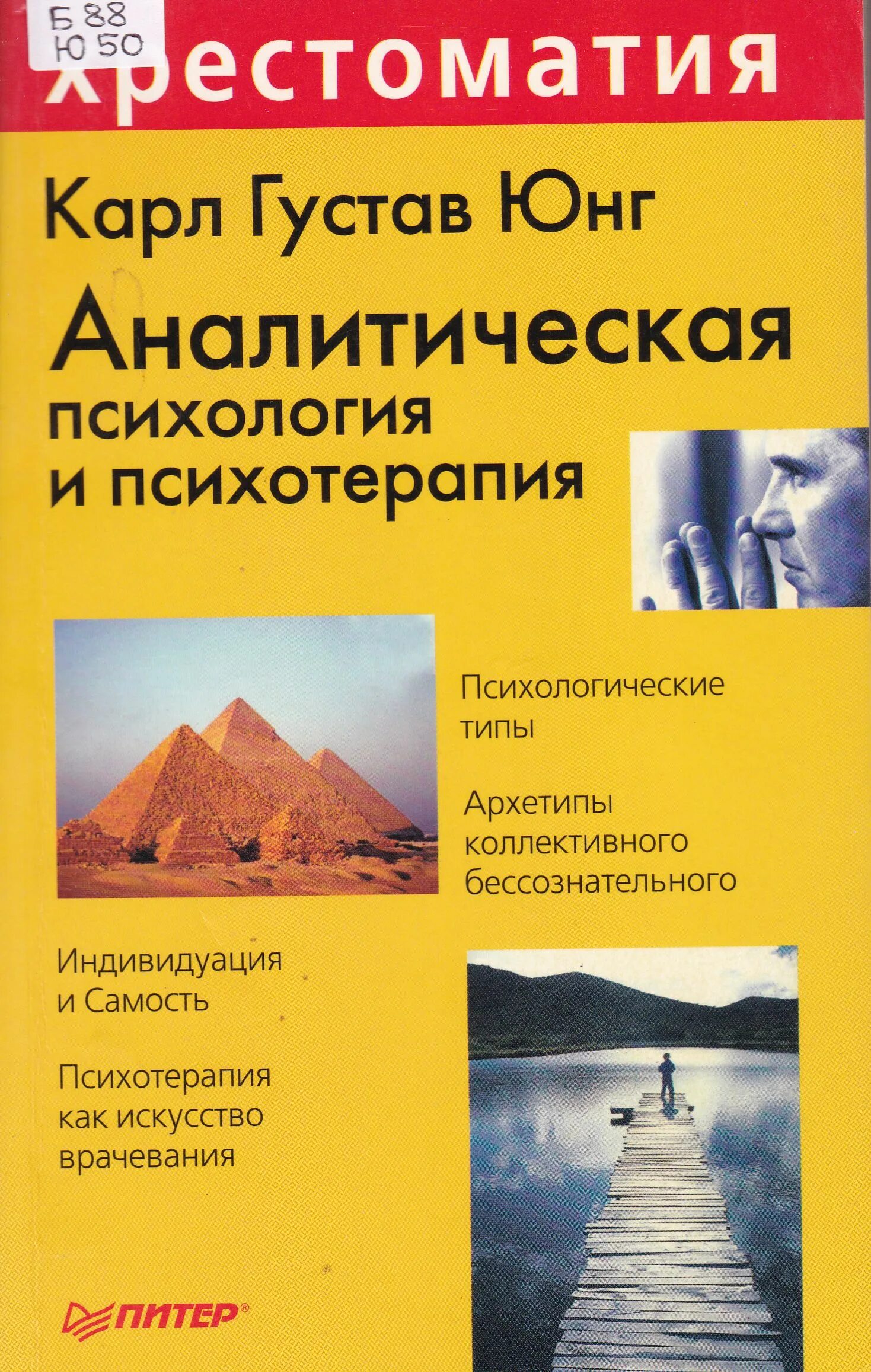 книга отечественные психологи. психология и психоанализ характера. книги по глубинной психологии. хрестоматия по психологии гиппенрейтер романова 2008 добрынин. психотерапия хрестоматия.