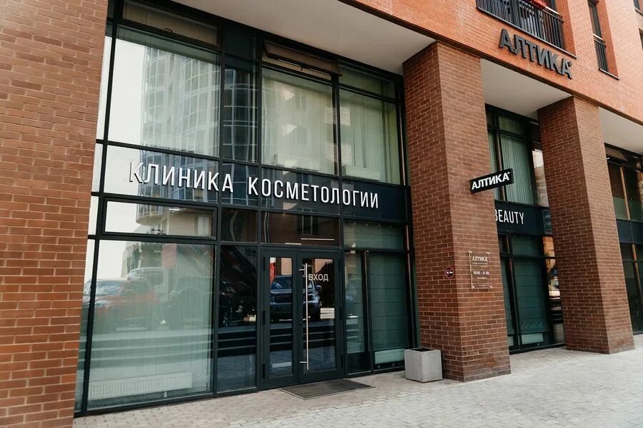 Логотипы косметологических клиник. Алтик. Новосибирск ул 41 алтика декабристов. Алтик новосибирск. Эко отель алтика алтай.