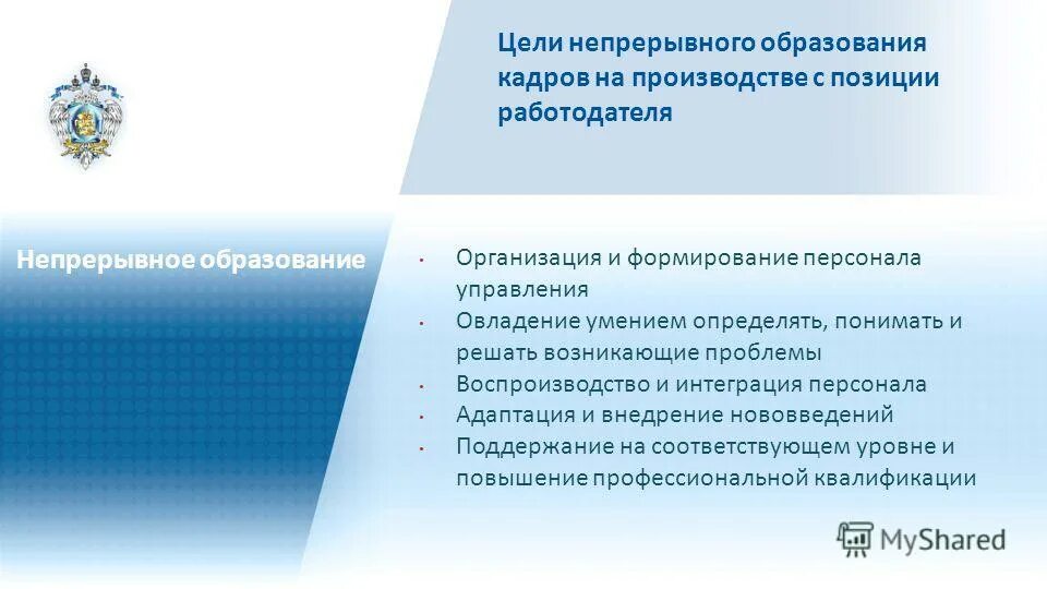 Управления непрерывным образованием. Управления непрерывным образованием