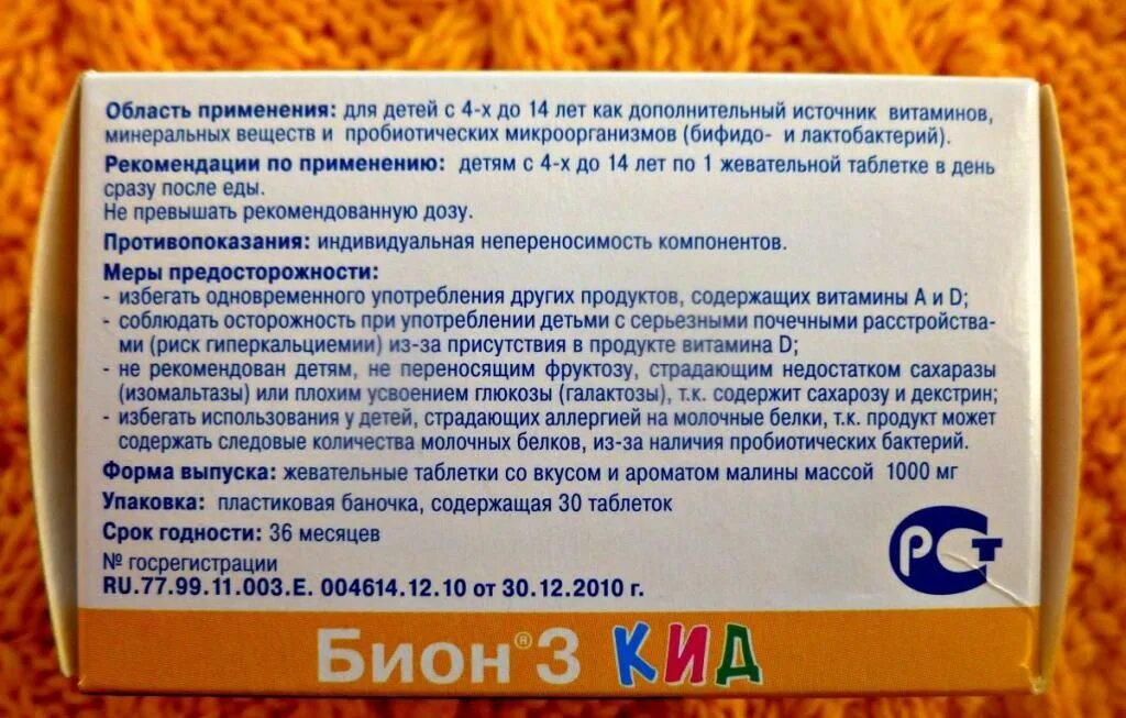 Состав препарата 3. Bion 3 витамины состав. Бион-3 состав препарата. Бион три состав. Бион 3 состав витаминов.