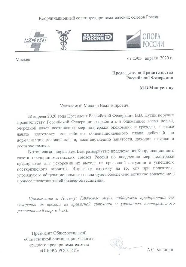 Обращение в правительство рф. Образец письма председателю правительства. Электронное письмо мишустину. Михаила мишустина номер телефона. Обращение к председателю правительства.