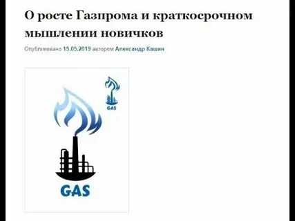 Рост газпрома