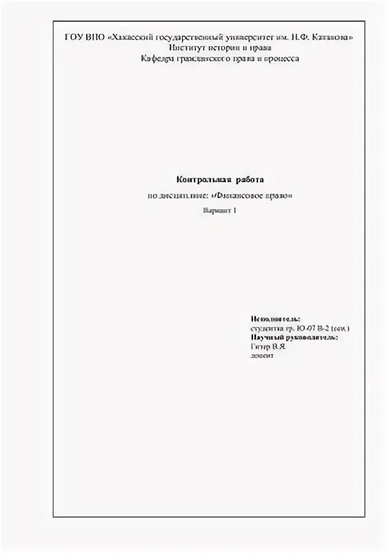 Финансовое право контрольная работа. Контрольные рефераты. контрольная работа по модернизму 11 класс.