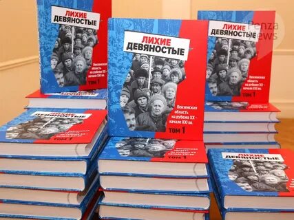 Лихие 90 книга