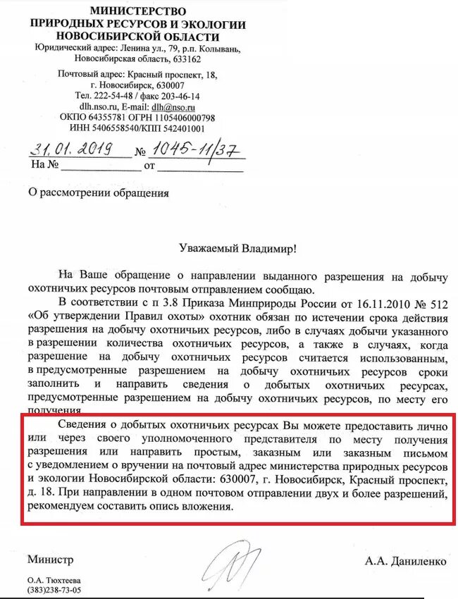 Обращение в Минприроды России. Обращения в Министерство природных ресурсов и экологии. Письмо Министерству природных ресурсов и экологии. Образец обращения в Министерство природных ресурсов. Министерство природных ресурсов оренбургской области сайт