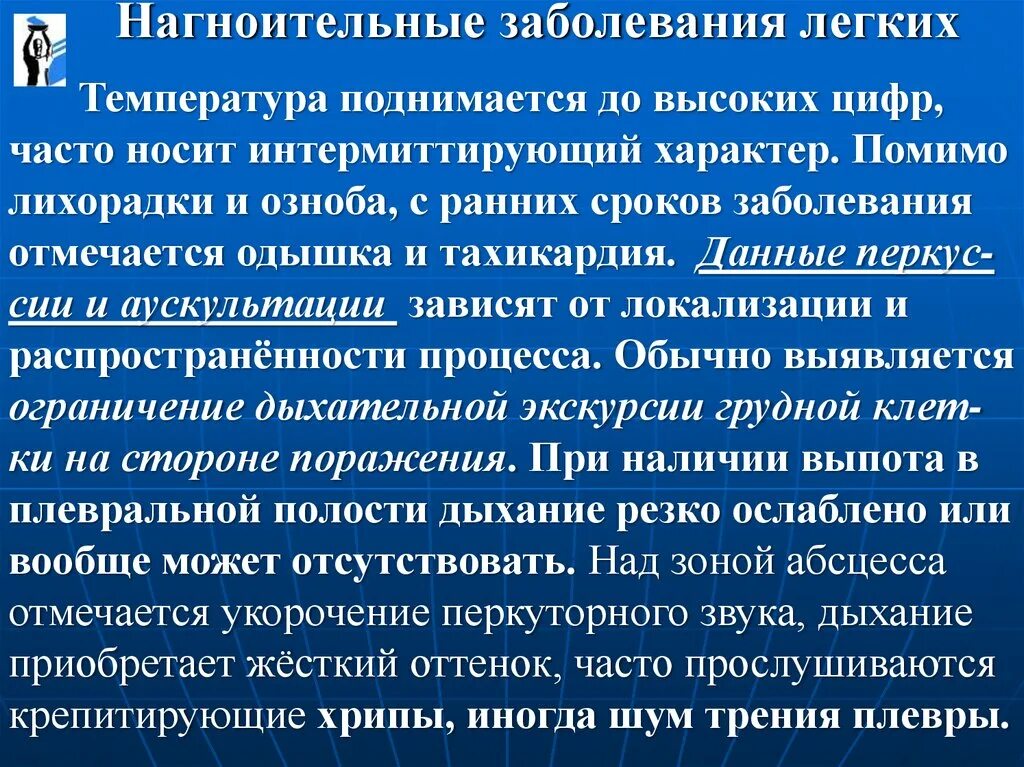 Болезни легких температура. Нагноительные заболевания. Нагноительные заболевания легких. Нагноительные заболевания плевры лёгких. Температура при больных легких.