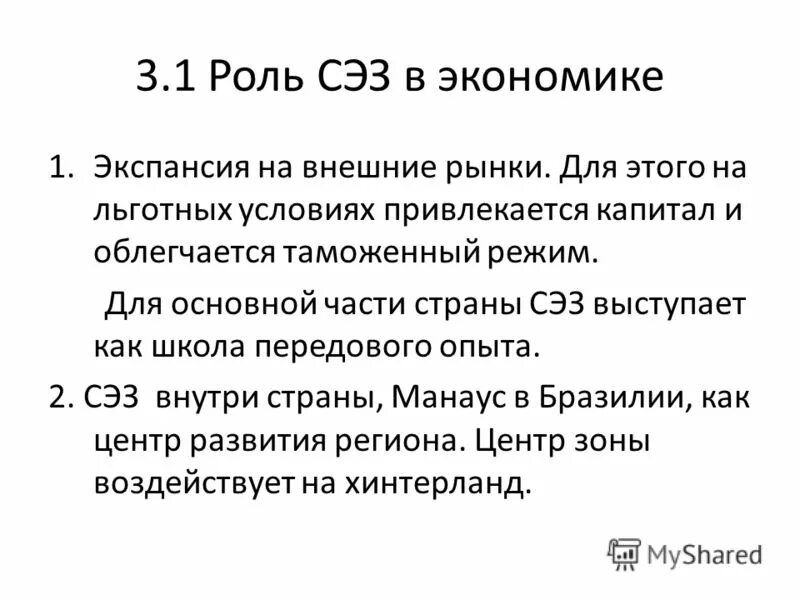условия создания особых экономических зон. типы свободных экономических зон. признаки сэз. свободные экономические зоны определение. особенности функционирования свободных экономических зон.