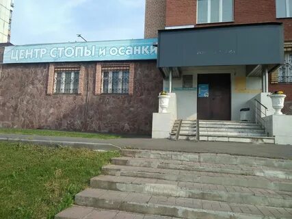 Центр стопы смоленск
